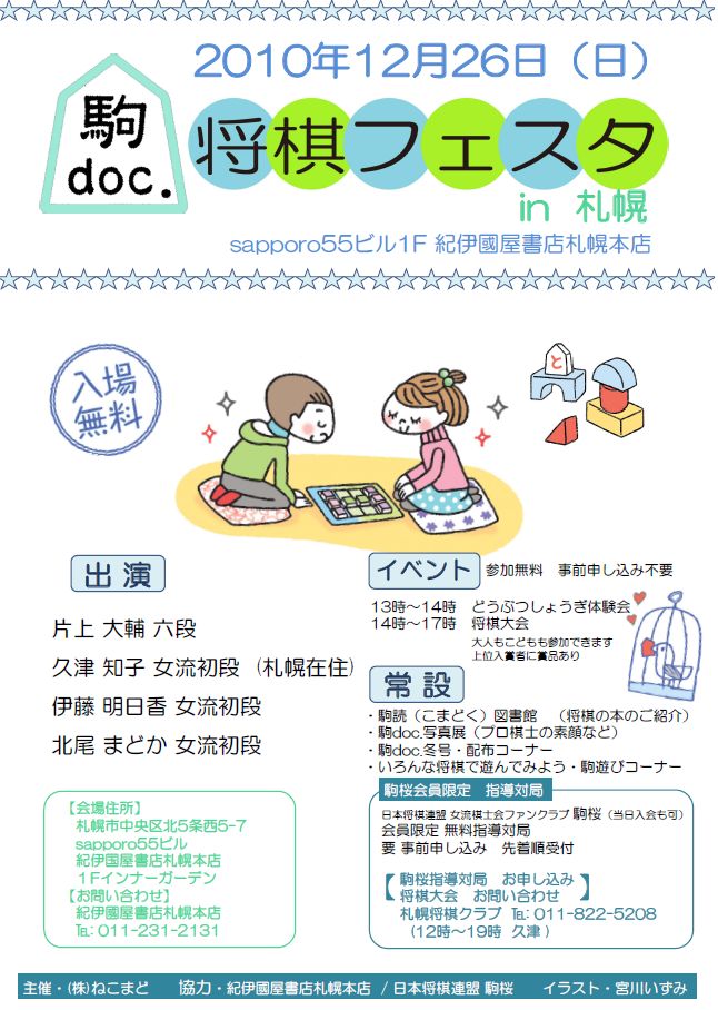 駒doc.将棋フェスタin札幌